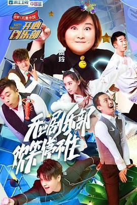 開心劇樂部免費觀賞