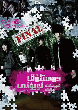 朋友遊戲 真人版下免費觀賞