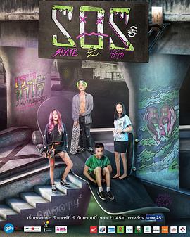 極限S：滑板篇免費觀賞