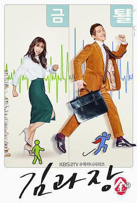 金科長免費觀賞