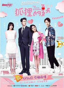 狐狸的夏天 第二季免費觀賞