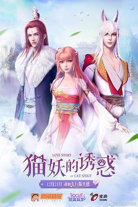 貓妖的誘惑免費觀賞