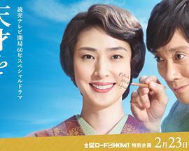 培養天才的妻子：世界公認數學家與妻子的愛免費觀賞