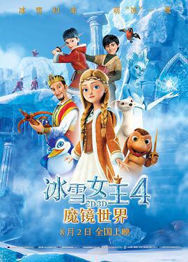 冰雪女王4：魔鏡世界免費觀賞