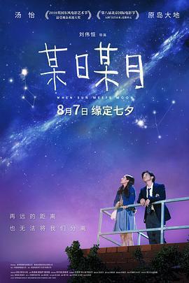 某日某月免費觀賞