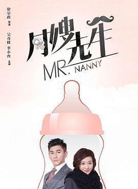 月嫂先生免費觀賞