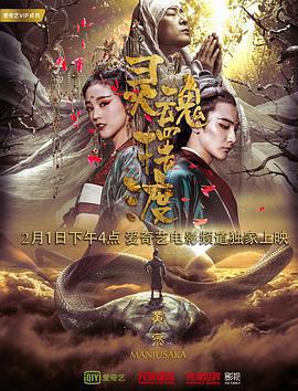 靈魂擺渡·黃泉免費觀賞