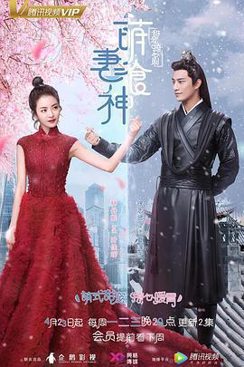 萌妻食神免費觀賞