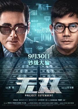 無雙免費觀賞