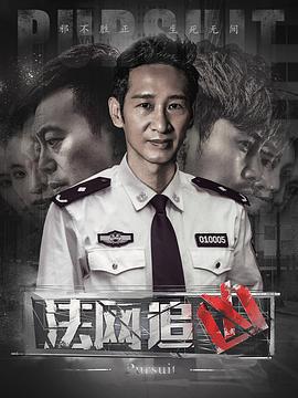 法網追兇免費觀賞