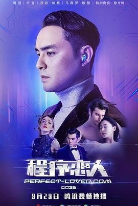 程序戀人免費觀賞