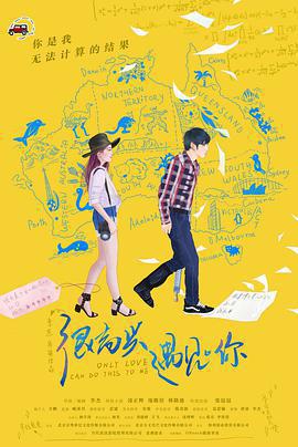 很高興遇見·你免費觀賞