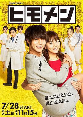 軟飯男免費觀賞