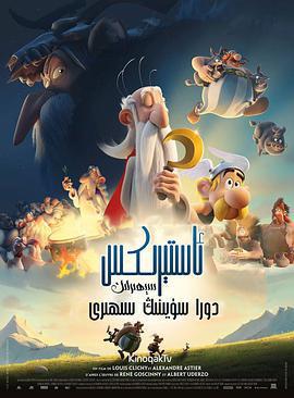 高盧英雄：魔法的祕密免費觀賞