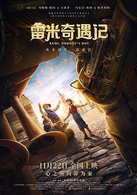 雷米奇遇記免費觀賞