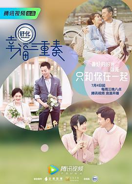 幸福三重奏 第一季免費觀賞