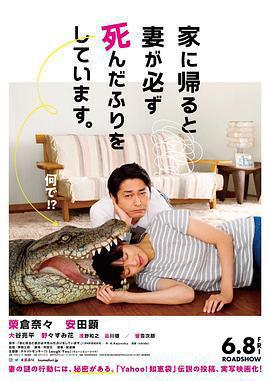 每天回家都會看到老婆在裝死免費觀賞