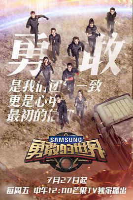 勇敢的世界免費觀賞