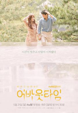 想停止的瞬間：關於時間免費觀賞