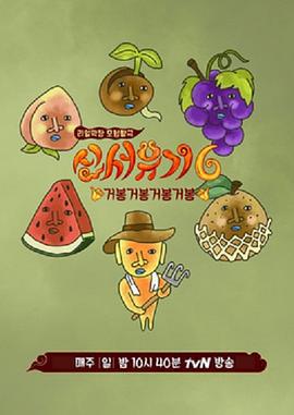 新西遊記 第六季免費觀賞