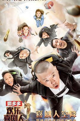 歡樂喜劇人 第四季免費觀賞