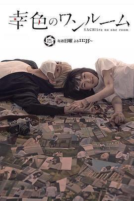 幸色的一居室免費觀賞