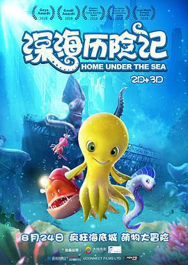 深海歷險記免費觀賞