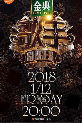歌手2018免費觀賞