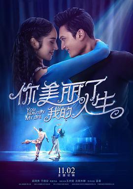 你美麗了我的人生免費觀賞