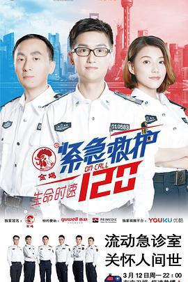 生命時速·緊急救護120免費觀賞