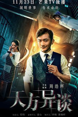 天方異談免費觀賞