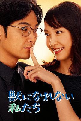 無法成爲野獸的我們免費觀賞