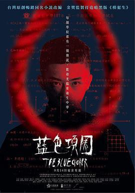 藍色項圈免費觀賞