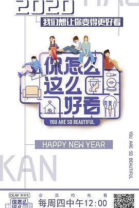 你怎麼這麼好看免費觀賞