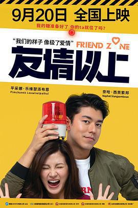 友情以上免費觀賞