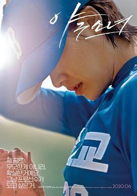 棒球少女免費觀賞