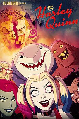 哈莉·奎茵 第一季免費觀賞