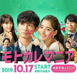 前男友狂免費觀賞