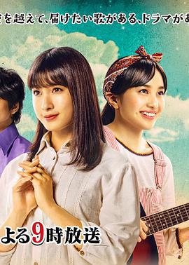 約定的舞台~兩人穿越時空的歌~免費觀賞