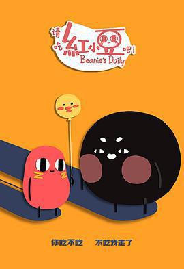 請吃紅小豆吧！第二季免費觀賞