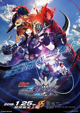 Build NEW WORLD 假面騎士Cross-Z免費觀賞