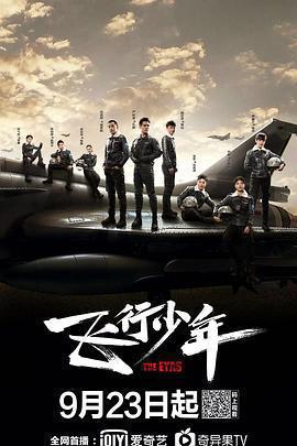 飛行少年免費觀賞