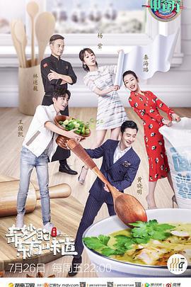 中餐廳 第三季免費觀賞