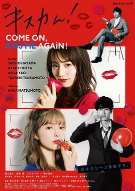 親吻鏡頭！免費觀賞