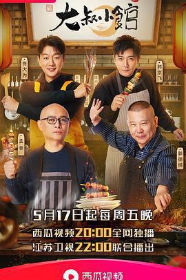 大叔小館免費觀賞