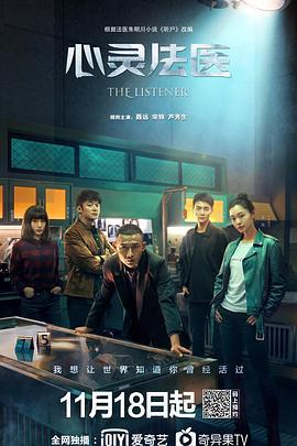 心靈法醫免費觀賞