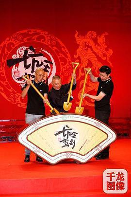 坑王駕到 第四季免費觀賞