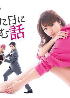 初戀那一天所讀的故事免費觀賞