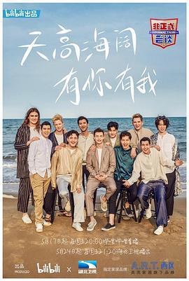 非正式會談 第五季免費觀賞