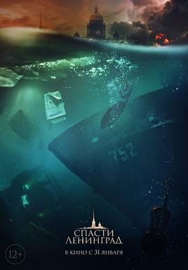 拯救列寧格勒免費觀賞